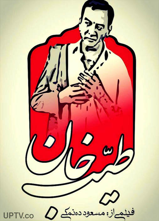 دانلود فیلم طیب خان با کیفیت ۱۰۸۰p