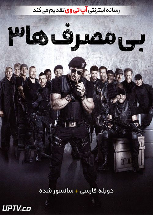 دانلود فیلم The Expendables 3 2014 بی مصرف ها 3 با دوبله فارسی