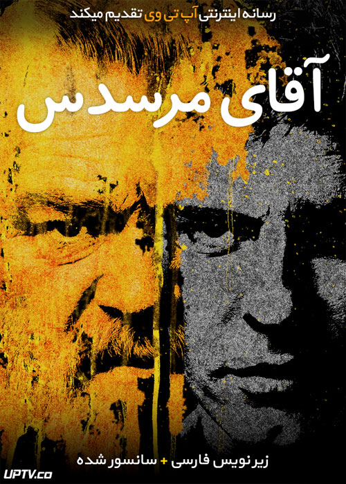 دانلود سریال آقای مرسدس Mr Mercedes با زیرنویس فارسی