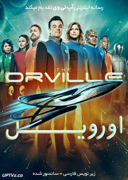 دانلود سریال اورویل The Orville