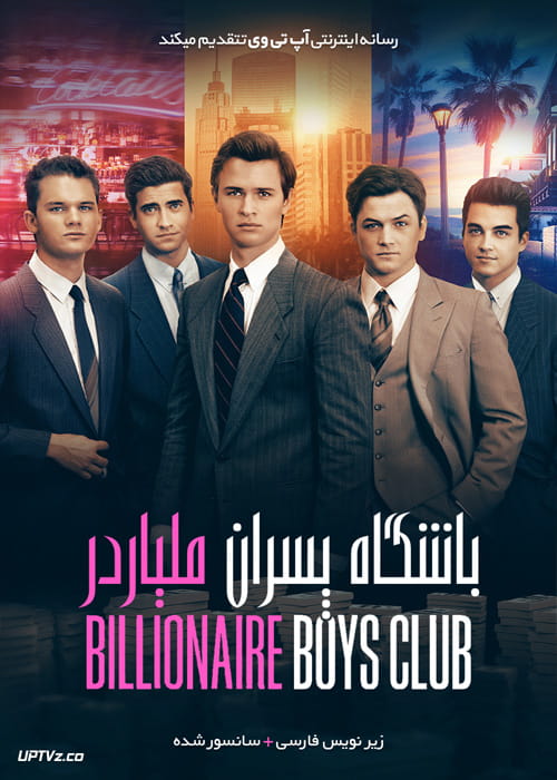 دانلود فیلم Billionaire Boys Club 2018 باشگاه پسران میلیاردر با زیرنویس فارسی