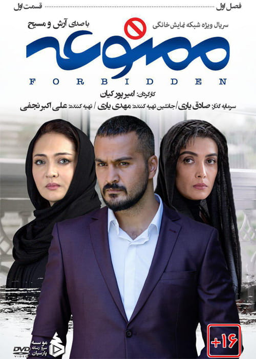 دانلود سریال ممنوعه با کیفیت Full HD و لینک مستقیم