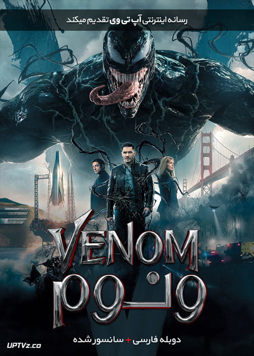 دانلود فیلم Venom 2018  ونوم, با  دوبله,  فارسی,
