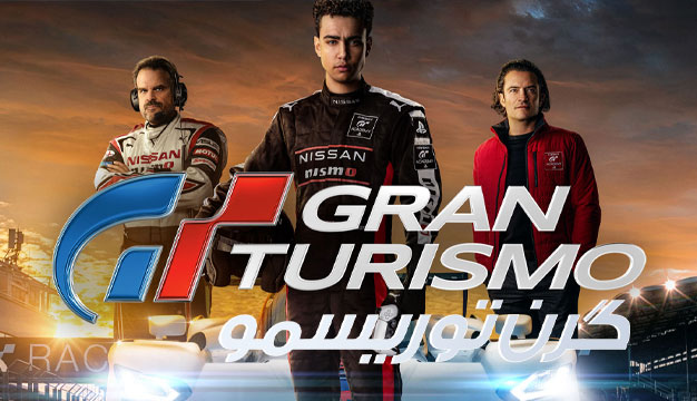Gran Turismo 2023 1 نقد و بررسی فیلم گرن توریسمو Gran Turismo 2023