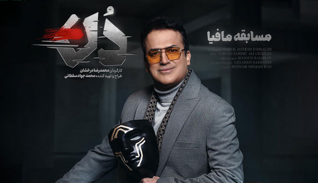 آموزش و بررسی مسابقه مافیا دن: نبرد استراتژی و روانشناسی Don 2 آموزش و بررسی مسابقه مافیا دن: نبرد استراتژی و روانشناسی