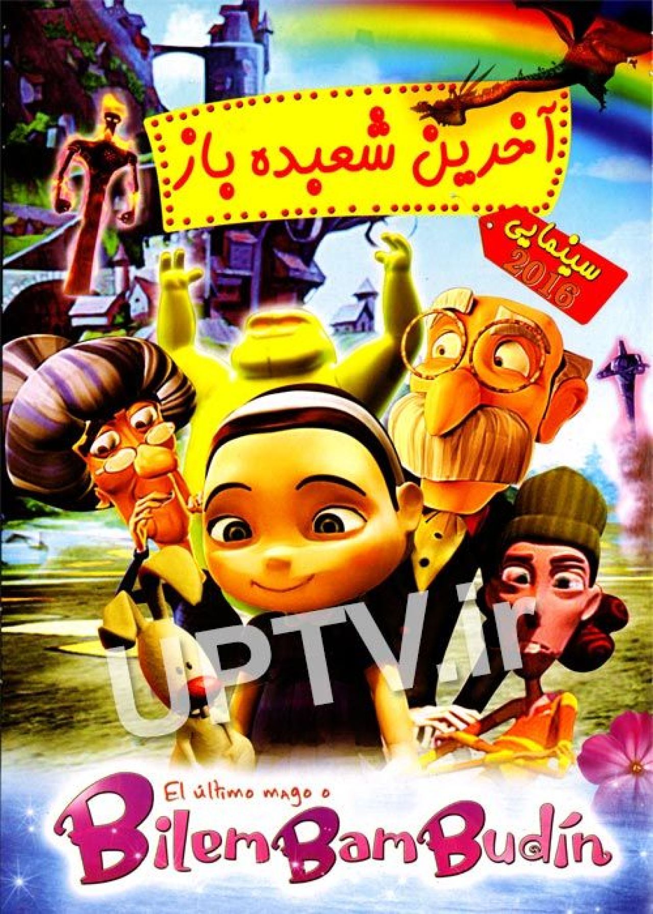 دانلود انیمیشن آخرین شعبده باز با کیفیت HD