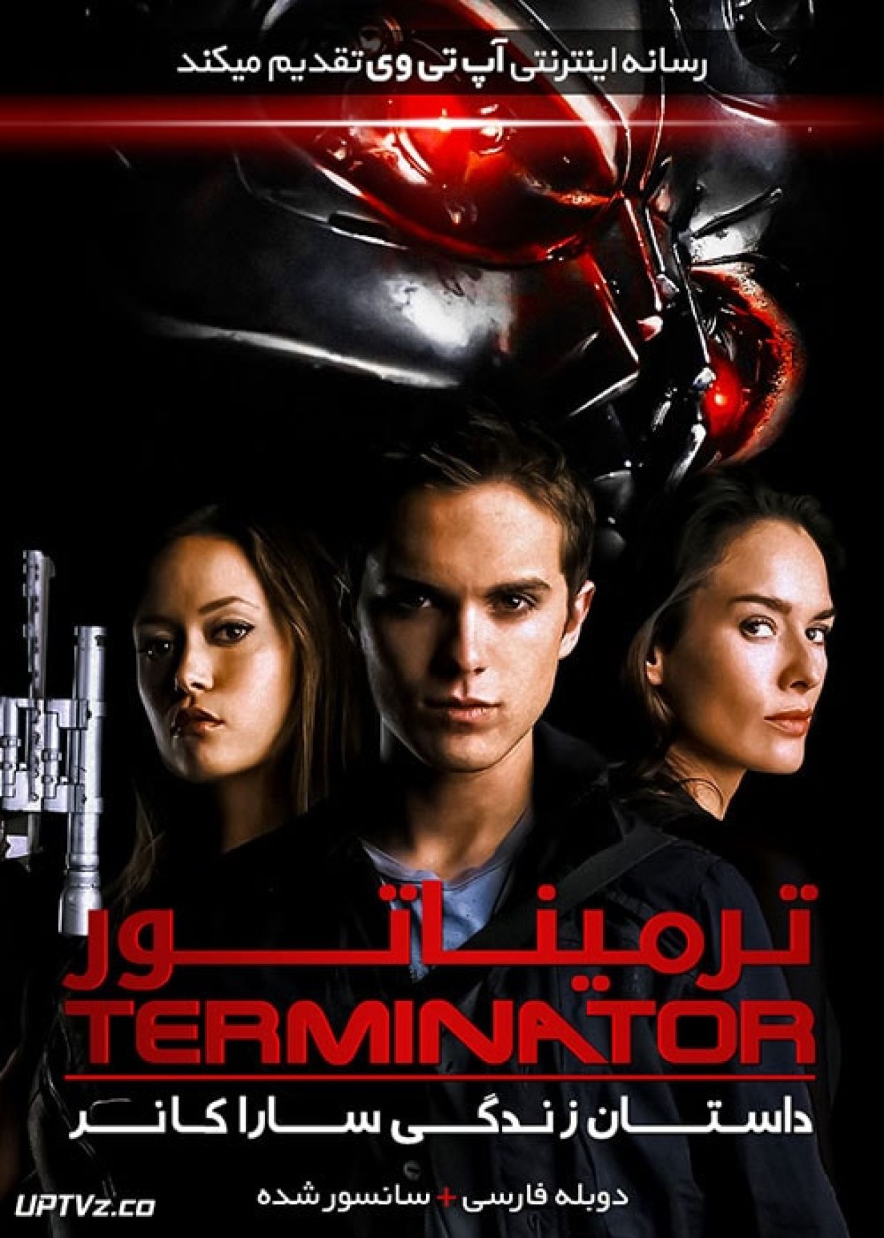 دانلود سریال ترمیناتور Terminator The Sarah Connor Chronicles با دوبله فارسی