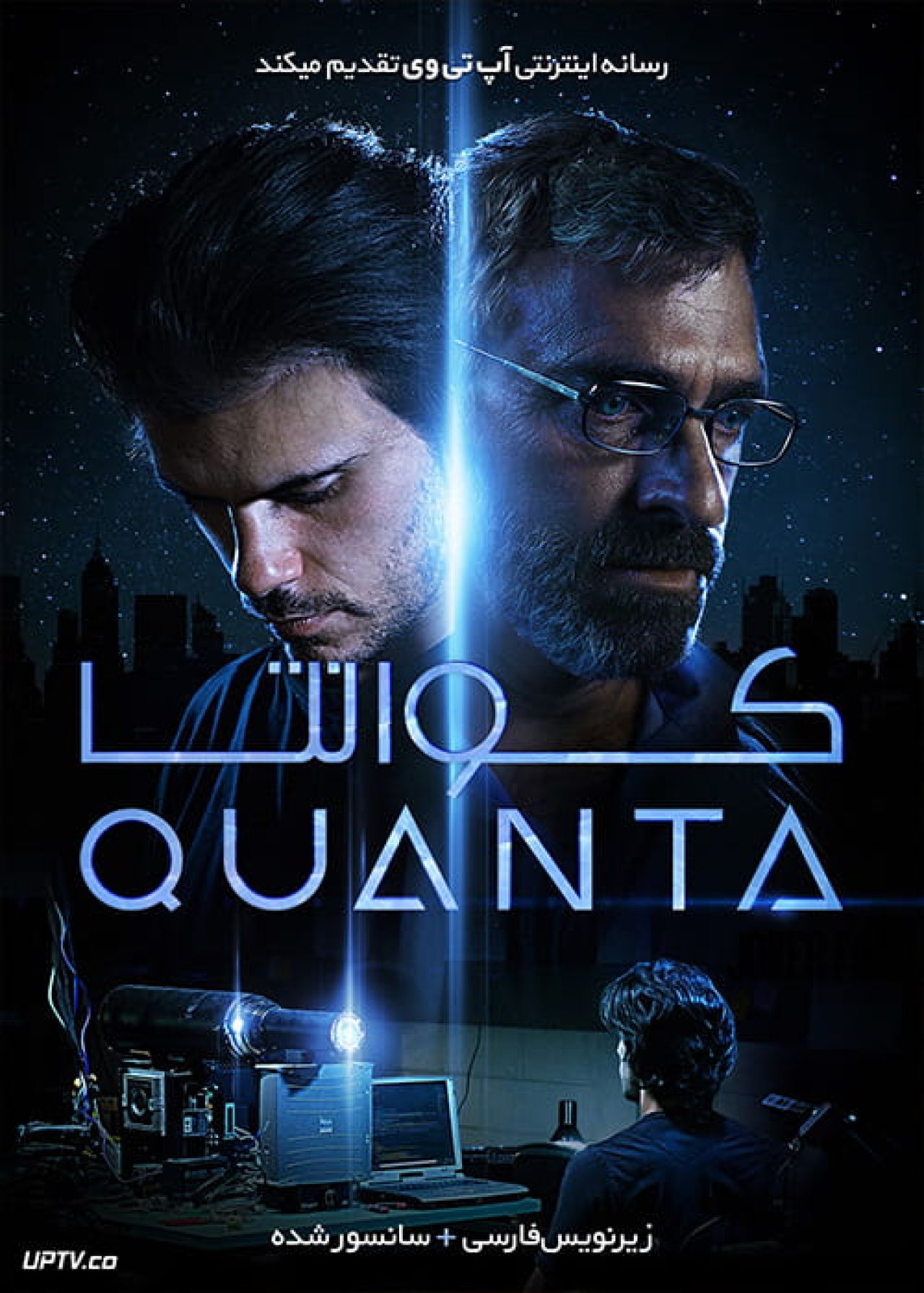 دانلود فیلم Quanta 2019 کوانتا با زیرنویس فارسی