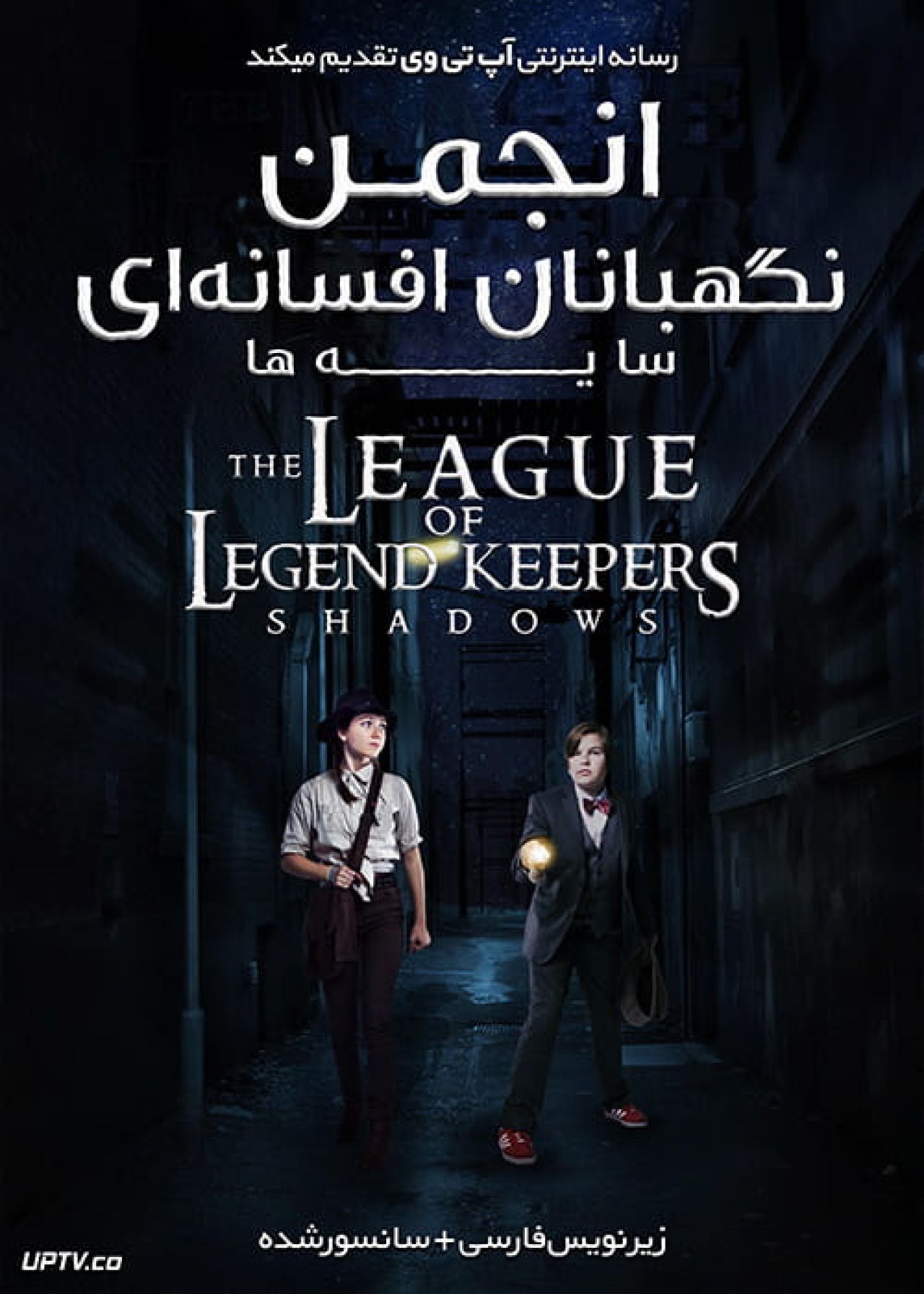 دانلود فیلم The League of Legend Keepers Shadows 2019 انجمن نگهبانان افسانه ای سایه ها با زیرنویس فارسی