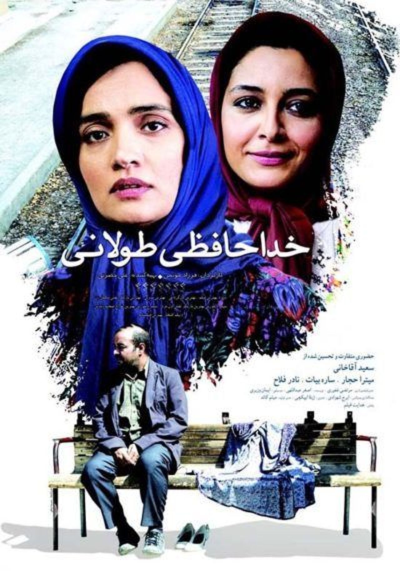 دانلود فیلم خداحافظی طولانی با کیفیت HD