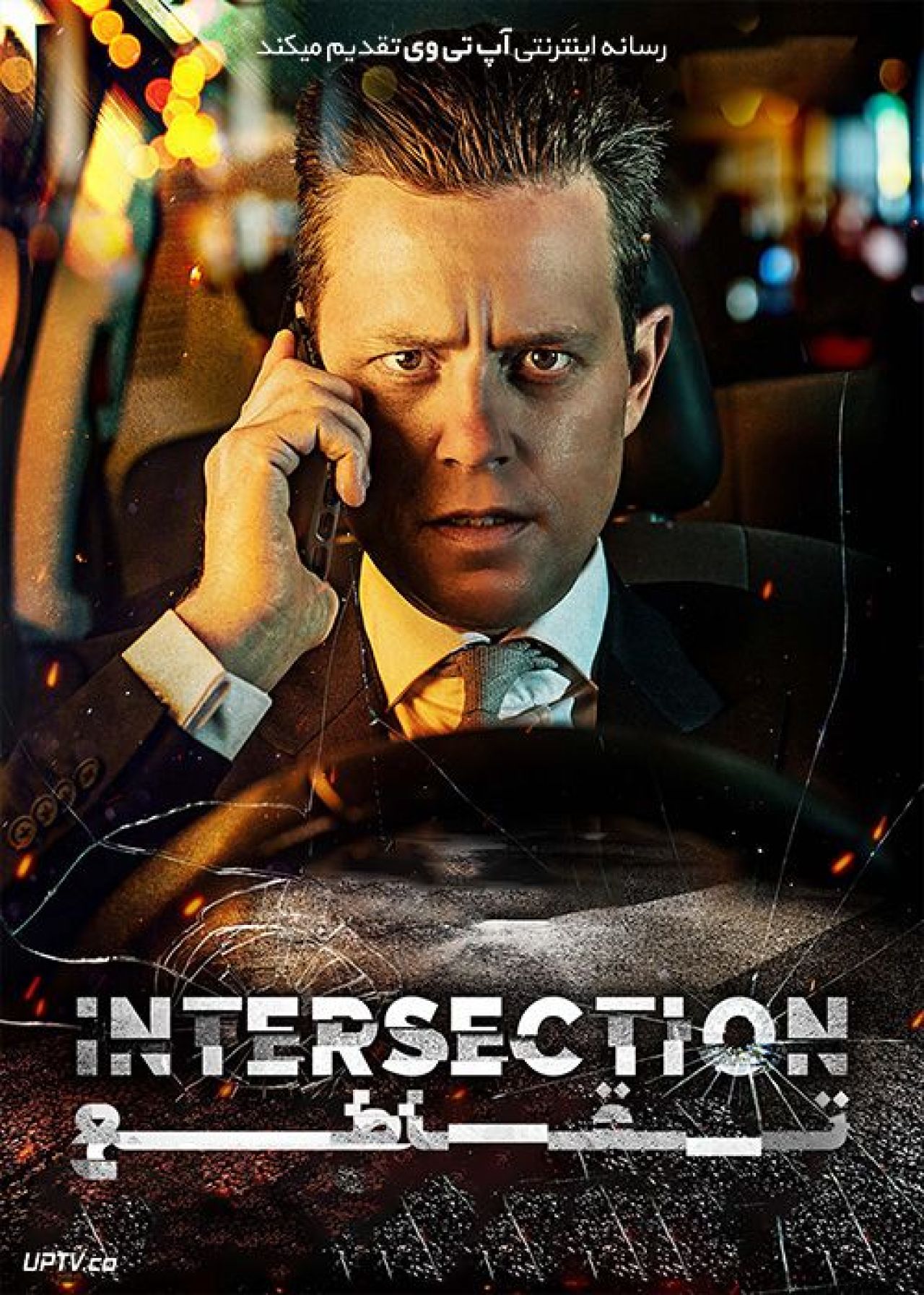 دانلود فیلم Intersection 2020 تقاطع با دوبله فارسی