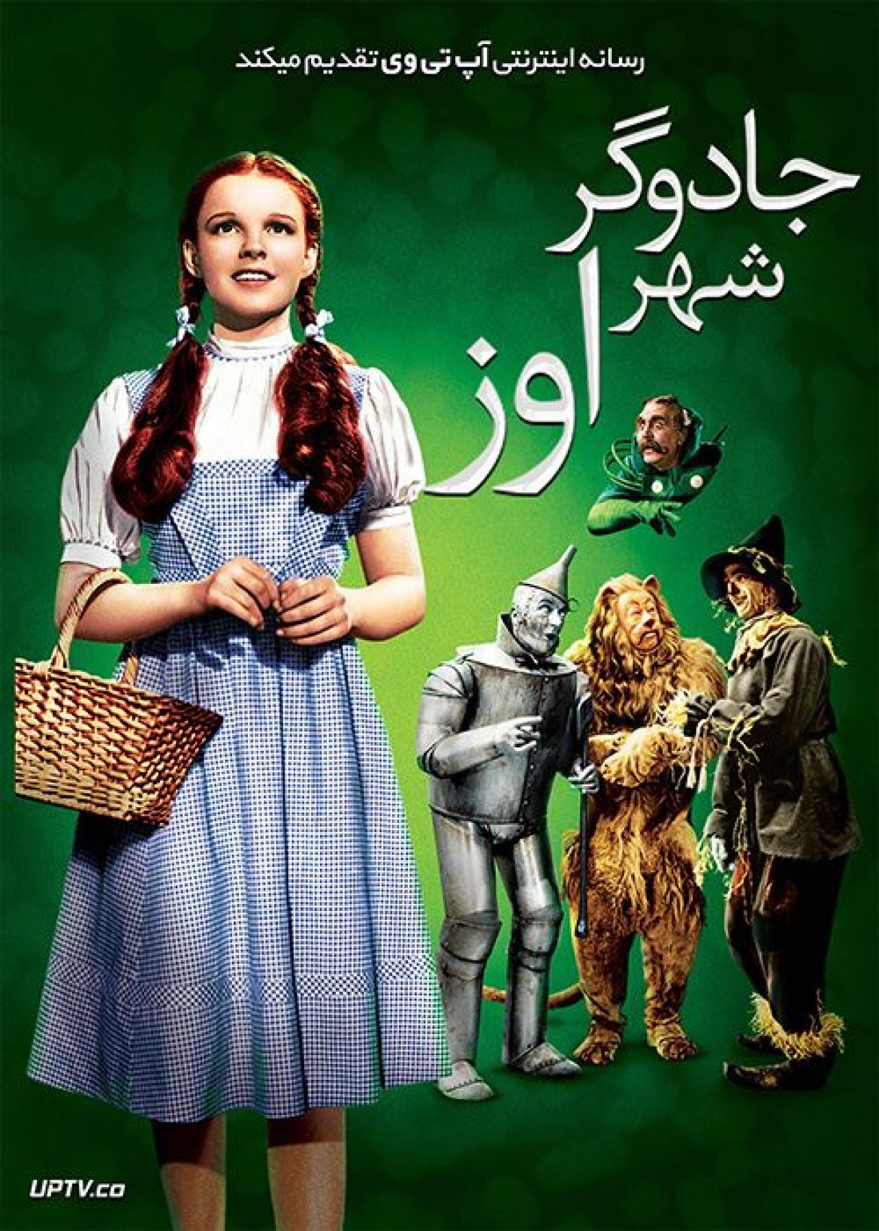 دانلود فیلم The Wizard of Oz 1939 جادوگر شهر اوز با دوبله فارسی