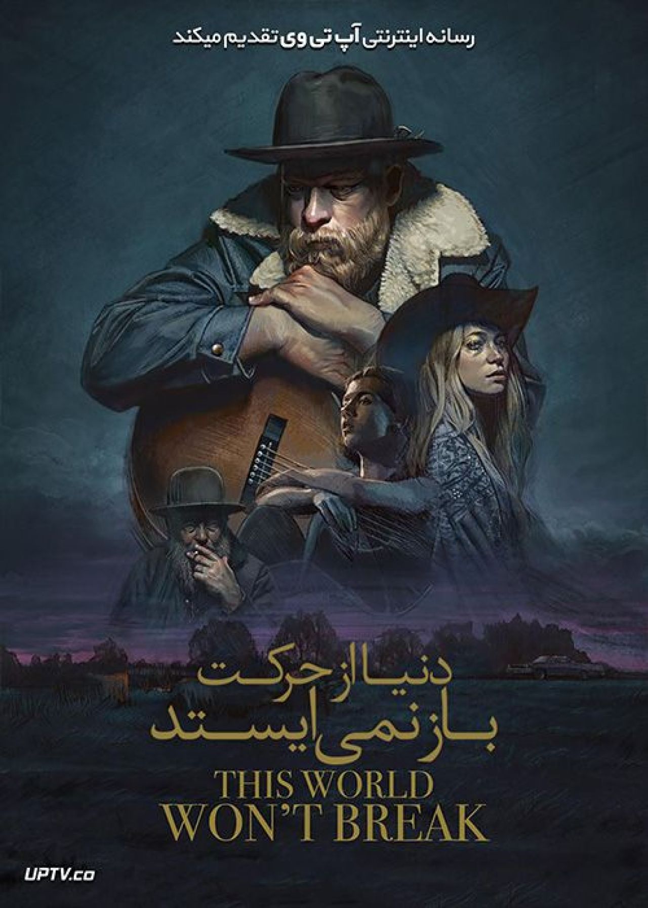 دانلود فیلم This World Won’t Break 2019 این دنیا از حرکت باز نمی ایستد با زیرنویس فارسی