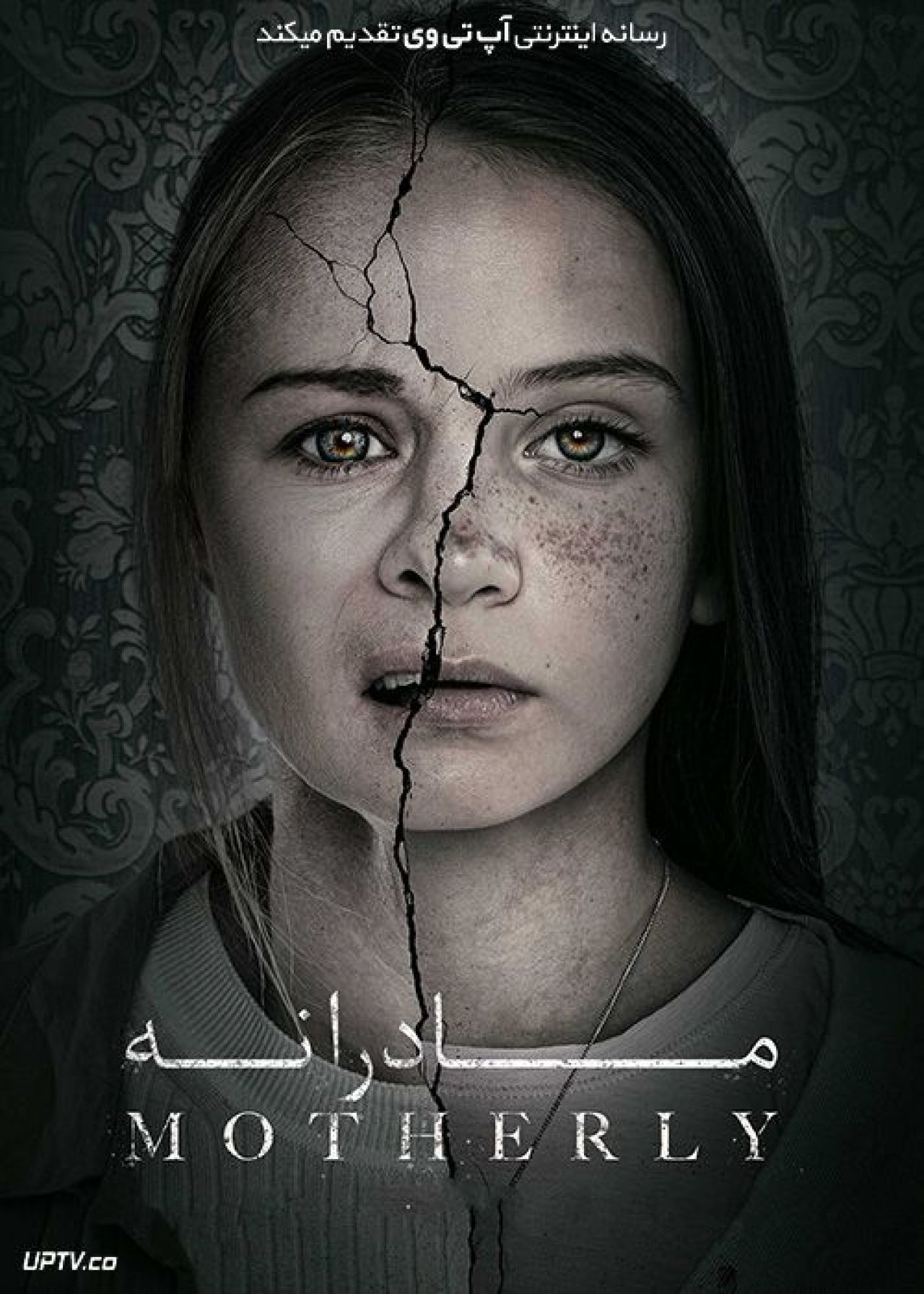 دانلود فیلم مادرانه Motherly 2021 با زیرنویس فارسی