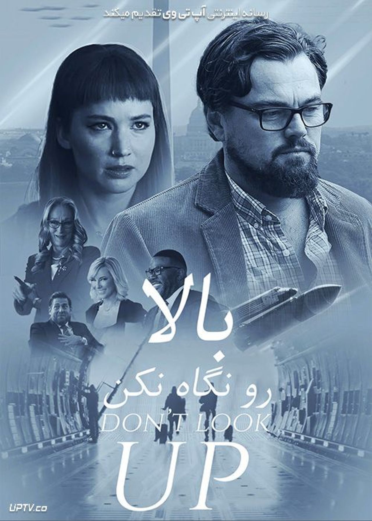 دانلود فیلم بالا رو نگاه نکن Dont Look Up 2021 با دوبله فارسی