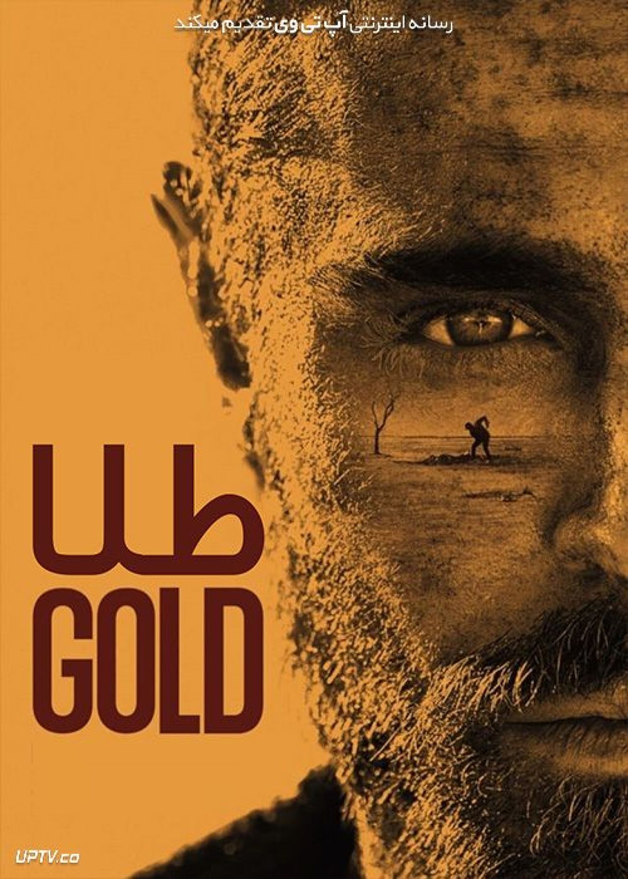 فیلم طلا Gold 2022 با زیرنویس فارسی