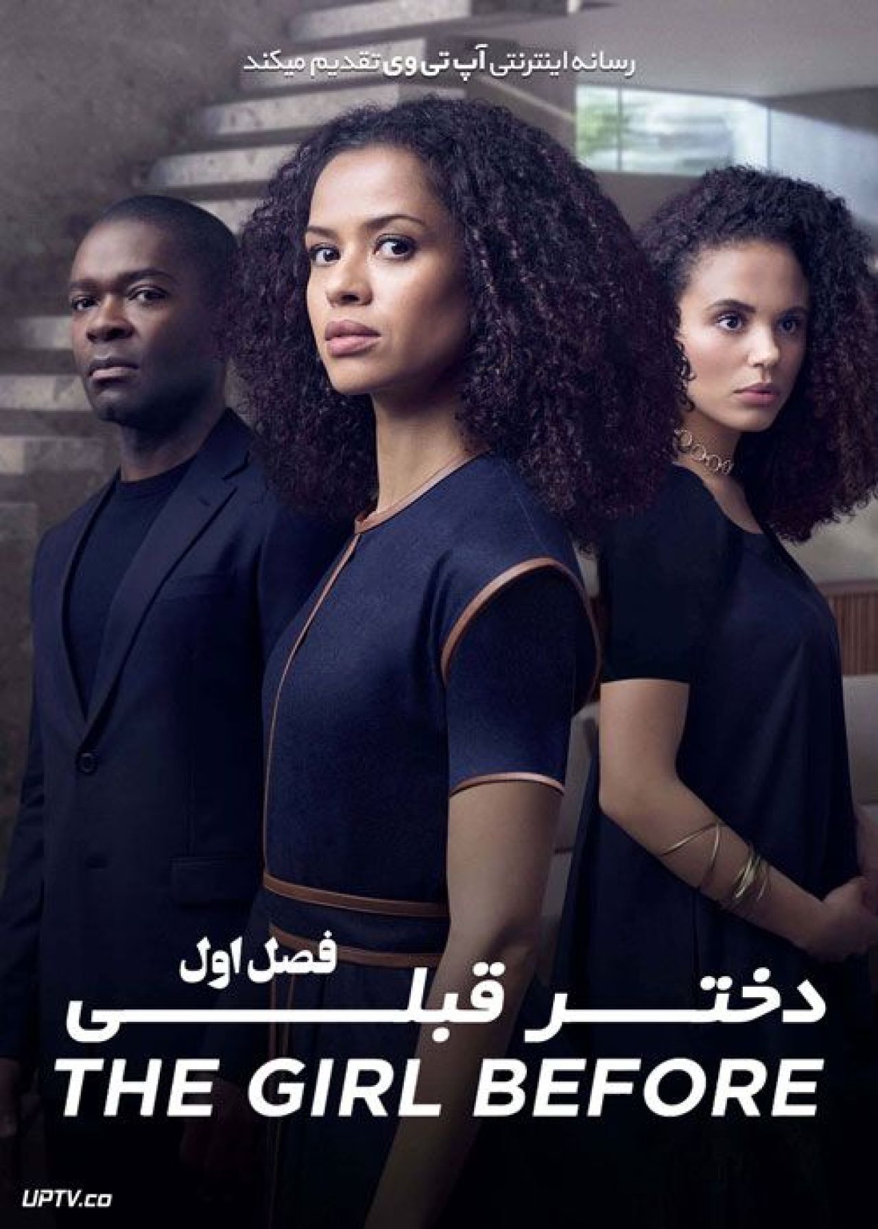 سریال دختر قبلی The Girl Before فصل اول
