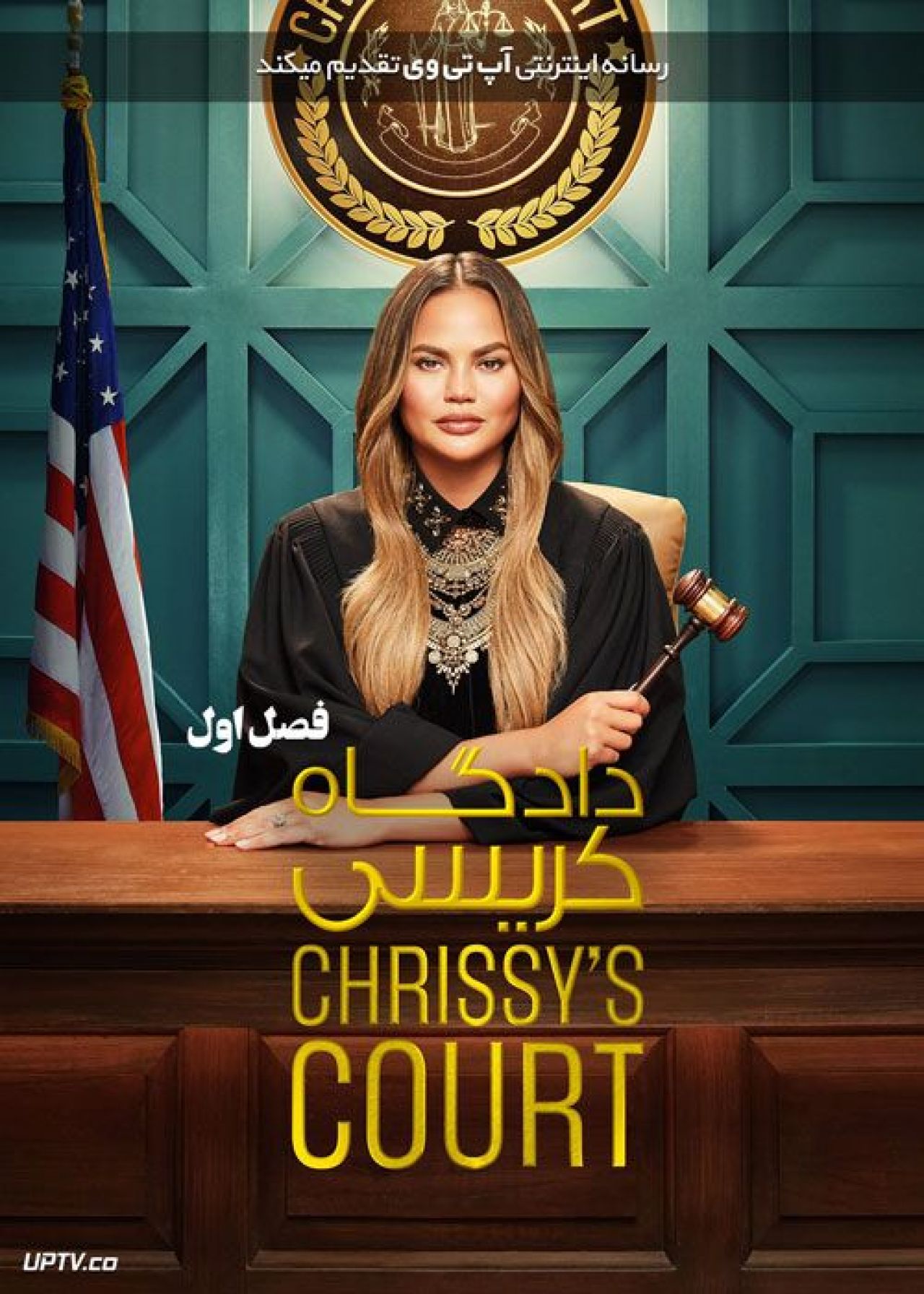 سریال دادگاه کریسی Chrissys Court فصل اول