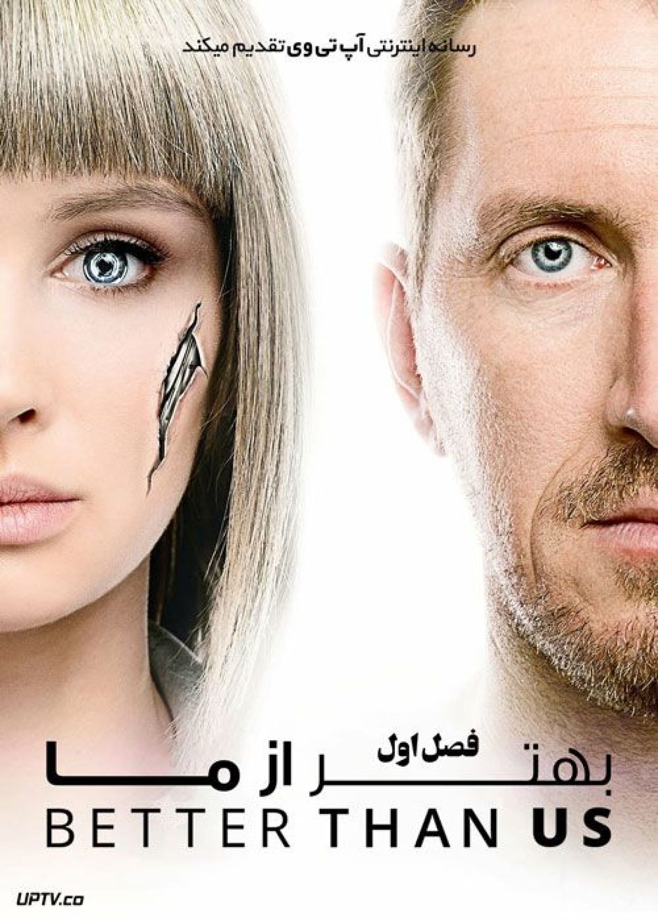 سریال بهتر از ما Better Than Us فصل اول