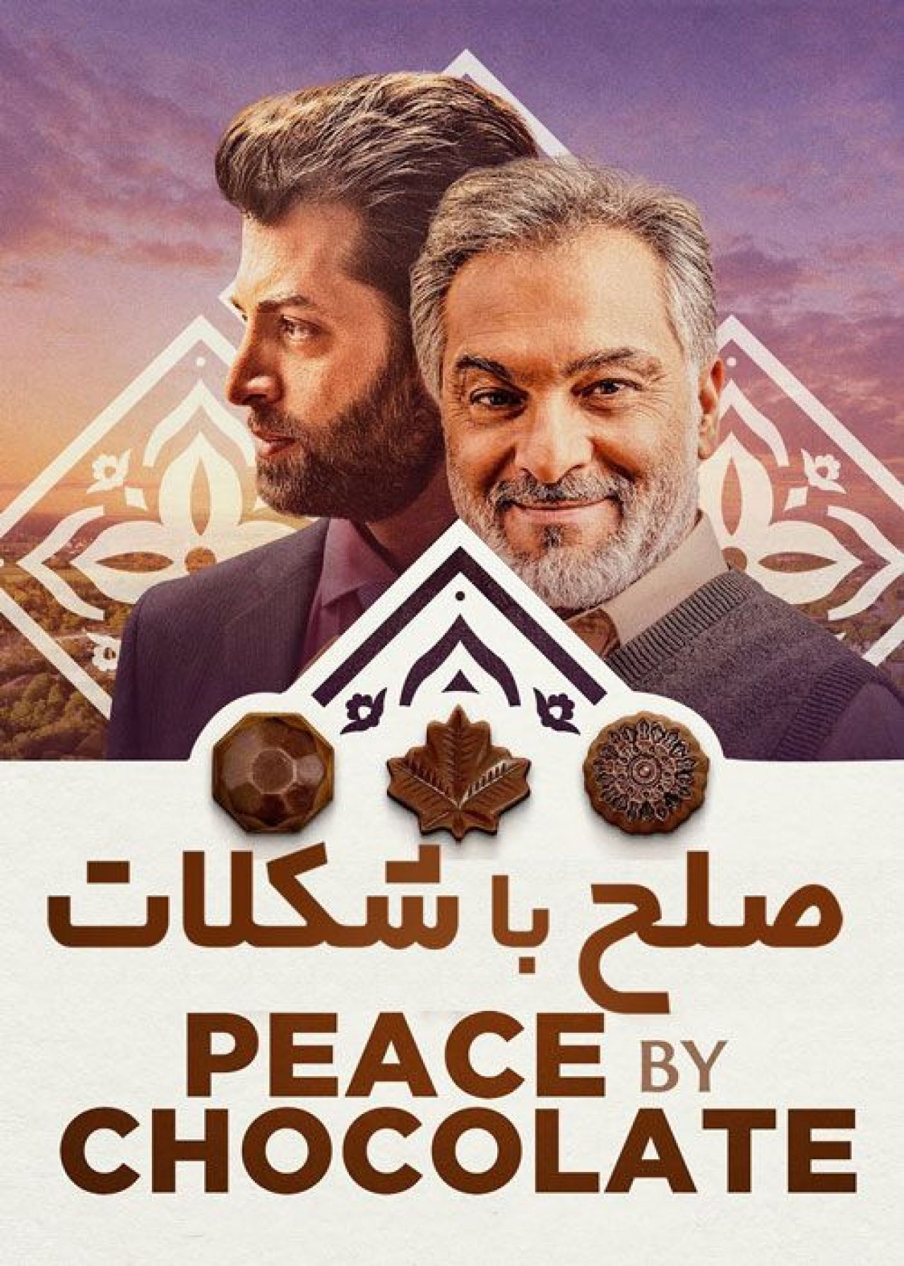 فیلم صلح با شکلات Peace by Chocolate 2021 با زیرنویس فارسی