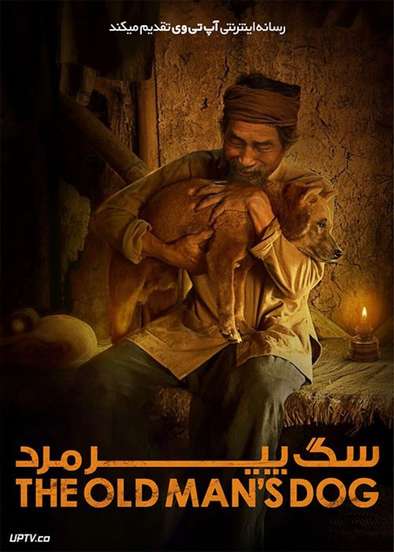 فیلم سگ پیرمرد The Old Mans Dog 2021 با زیرنویس فارسی