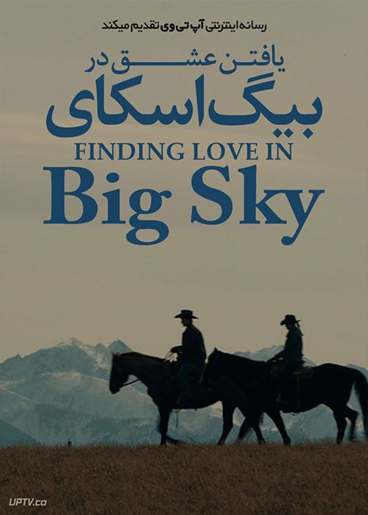 فیلم  یافتن عشق در بیگ اسکای مونتانا Finding Love in Big Sky Montana 2021 با زیرنویس فارسی