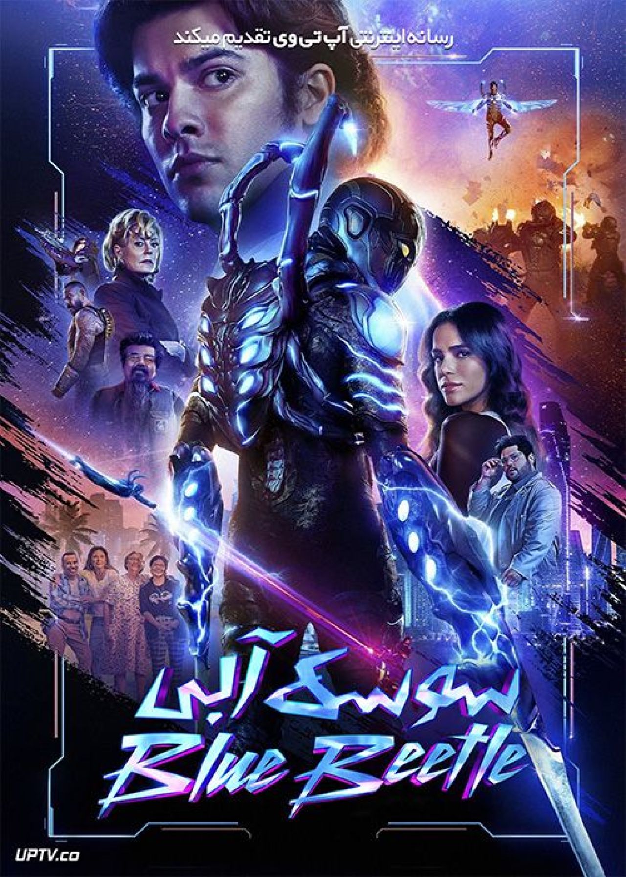 فیلم سوسک آبی Blue Beetle 2023 با دوبله فارسی