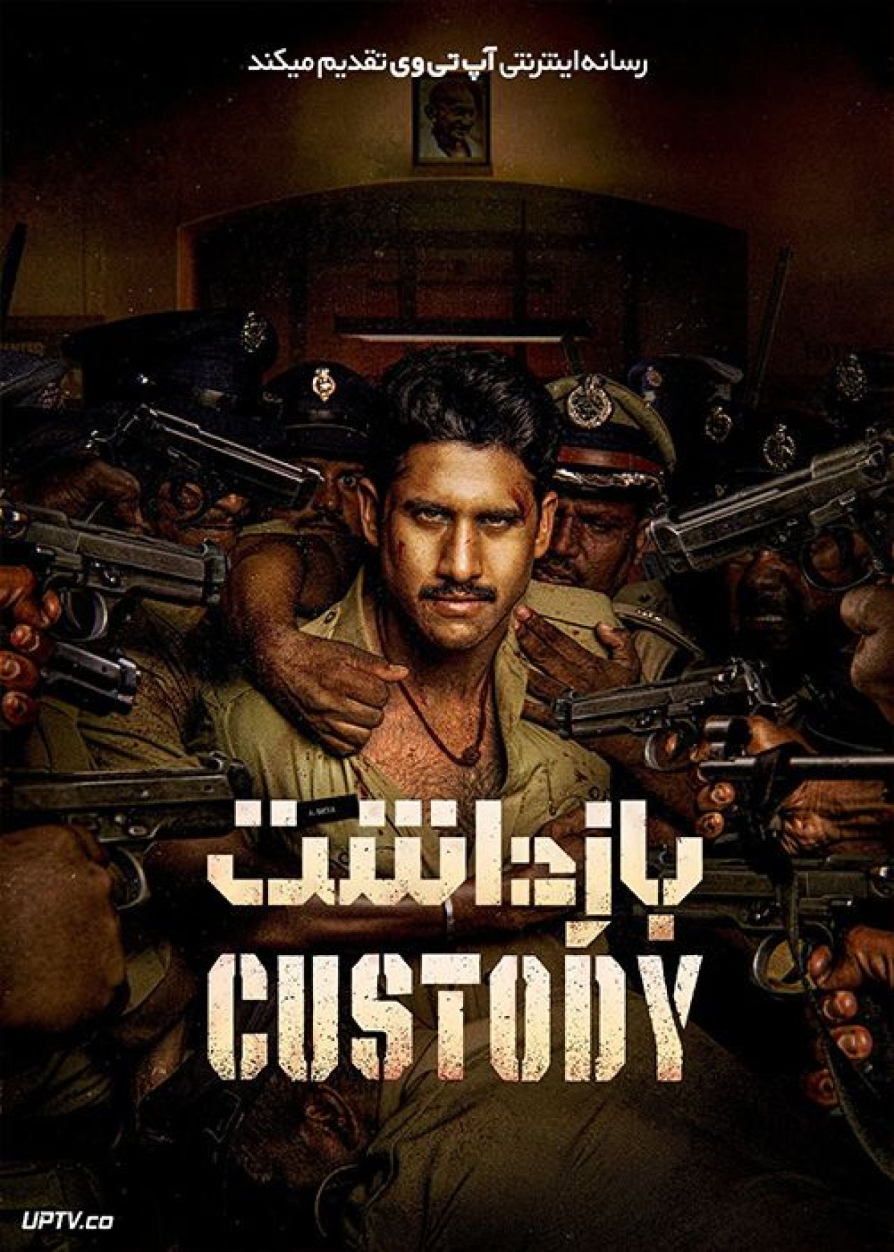 فیلم هندی بازداشت Custody 2023 با دوبله فارسی