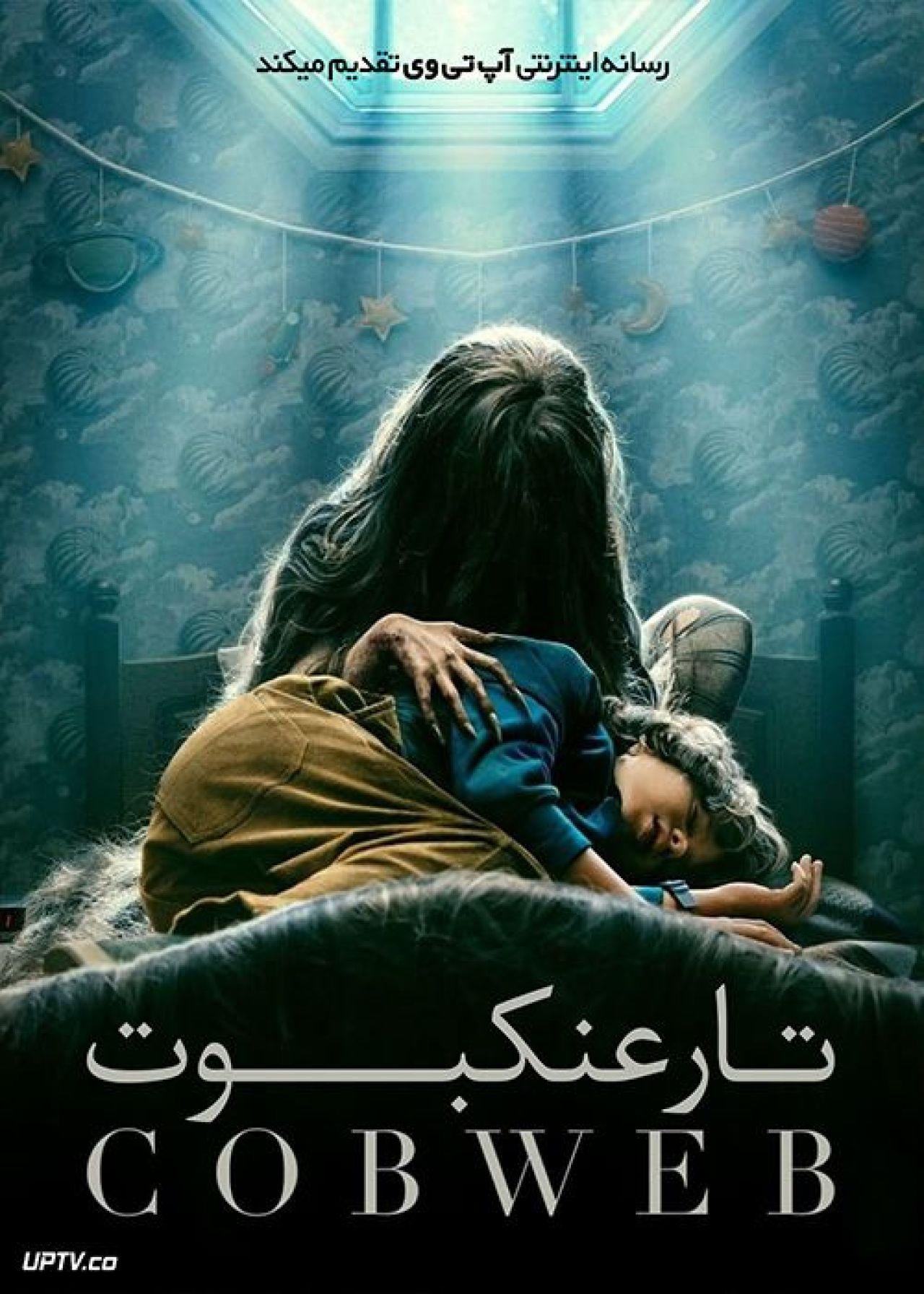 فیلم ترسناک تار عنکبوت Cobweb 2023 با دوبله فارسی