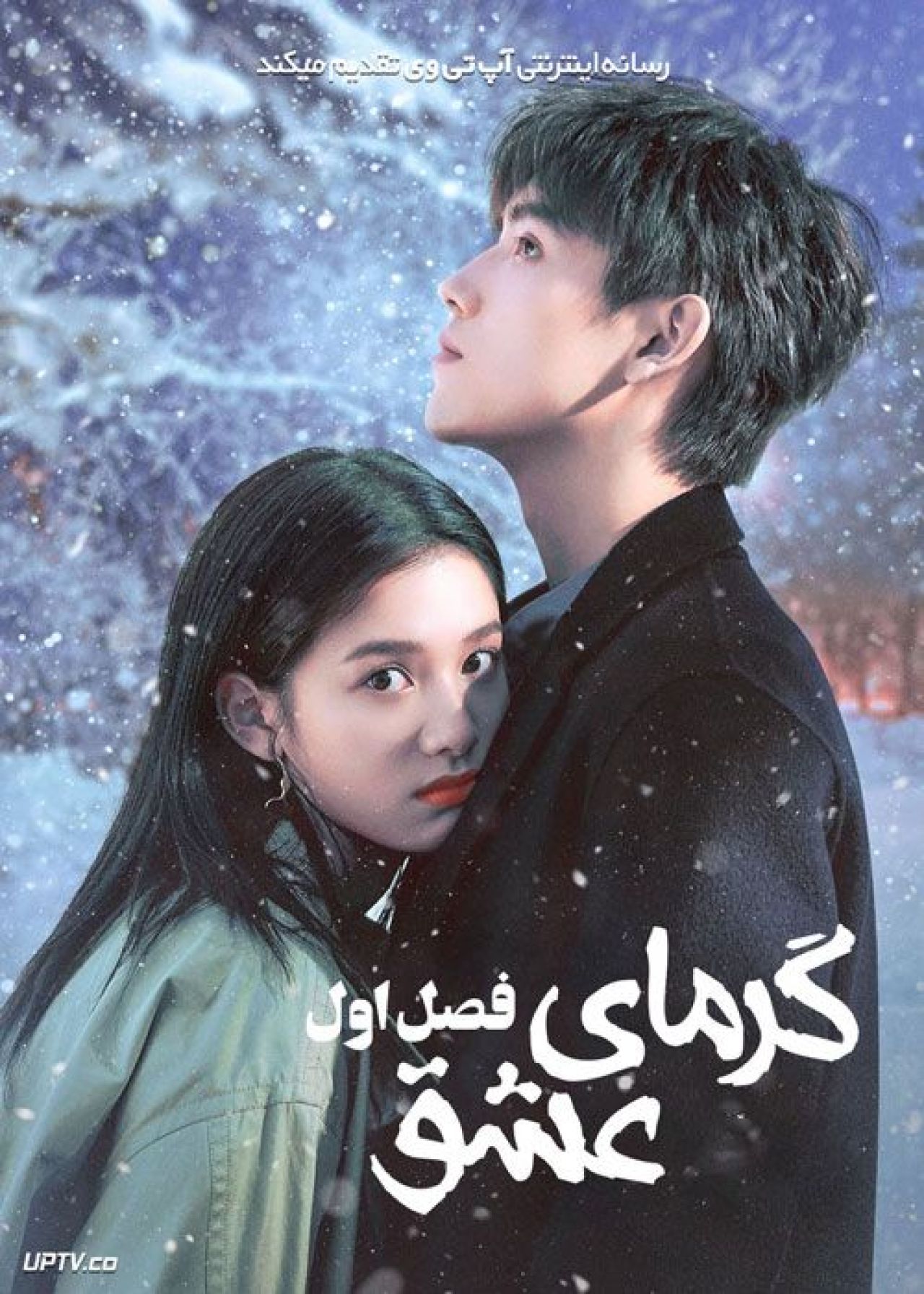 سریال گرمای عشق Lighter and Princess فصل اول