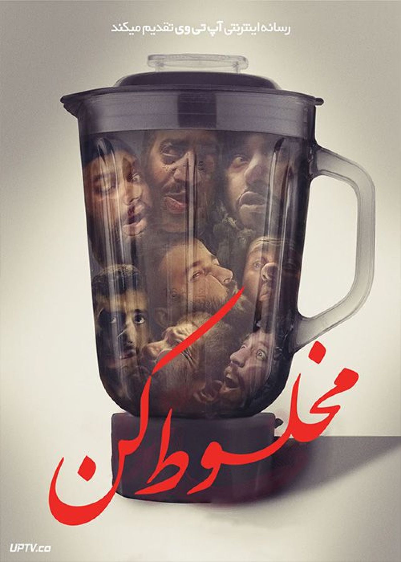 فیلم مخلوط کن Alkhallat 2022 با زیرنویس فارسی