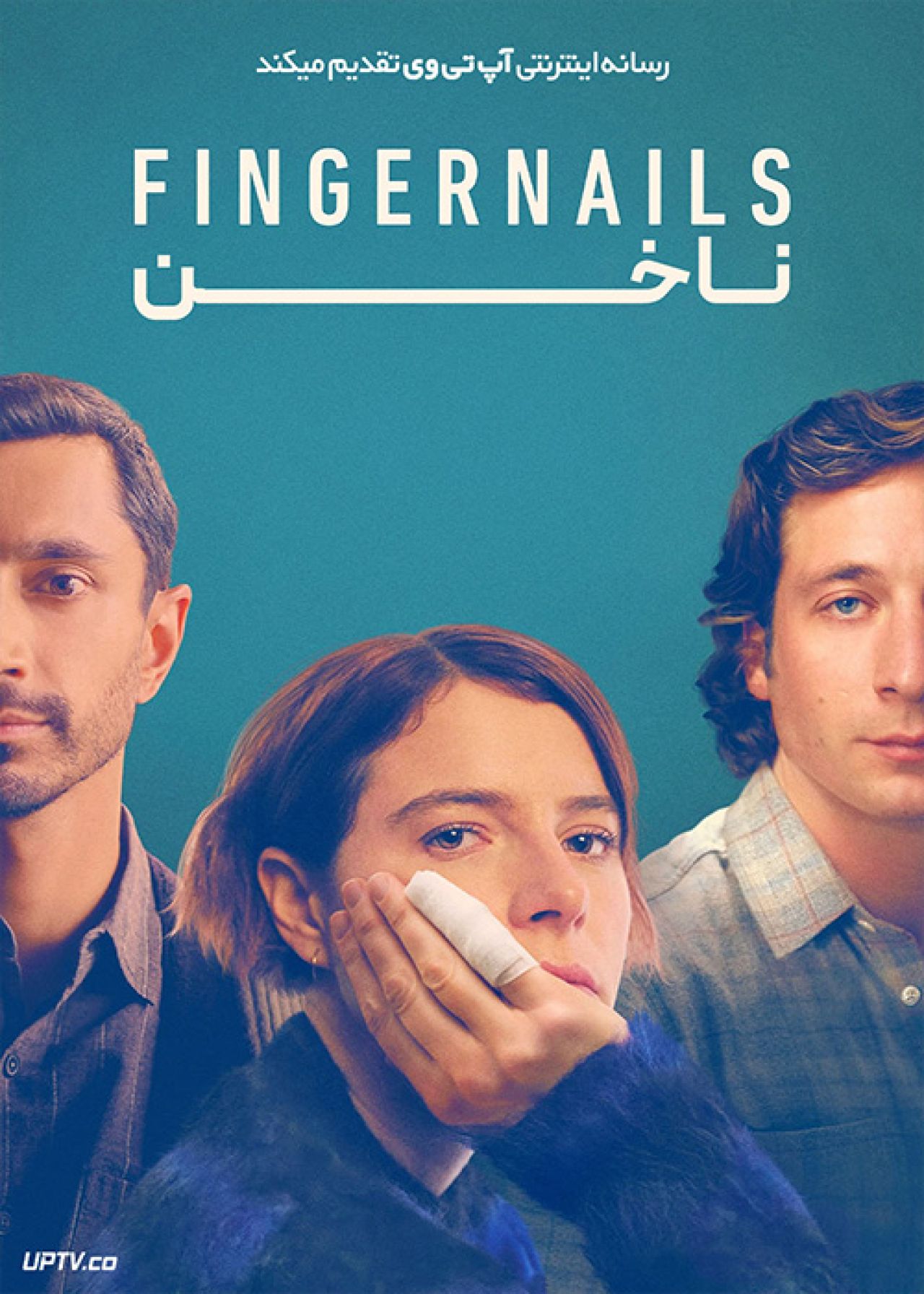 فیلم ناخن Fingernails 2023 با زیرنویس فارسی