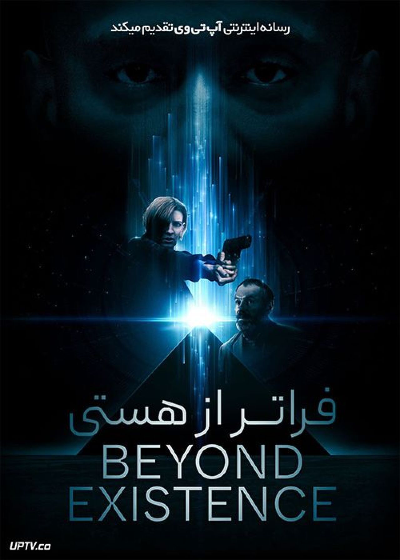 فیلم فراتر از هستی Beyond Existence 2022 با زیرنویس فارسی