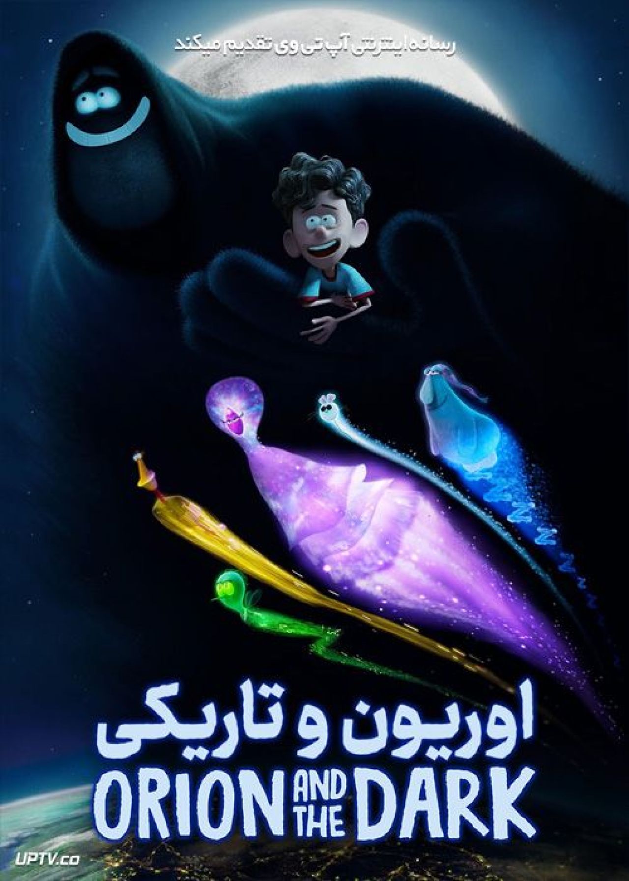 انیمیشن اوریون و تاریکی Orion and the Dark 2024 با دوبله فارسی