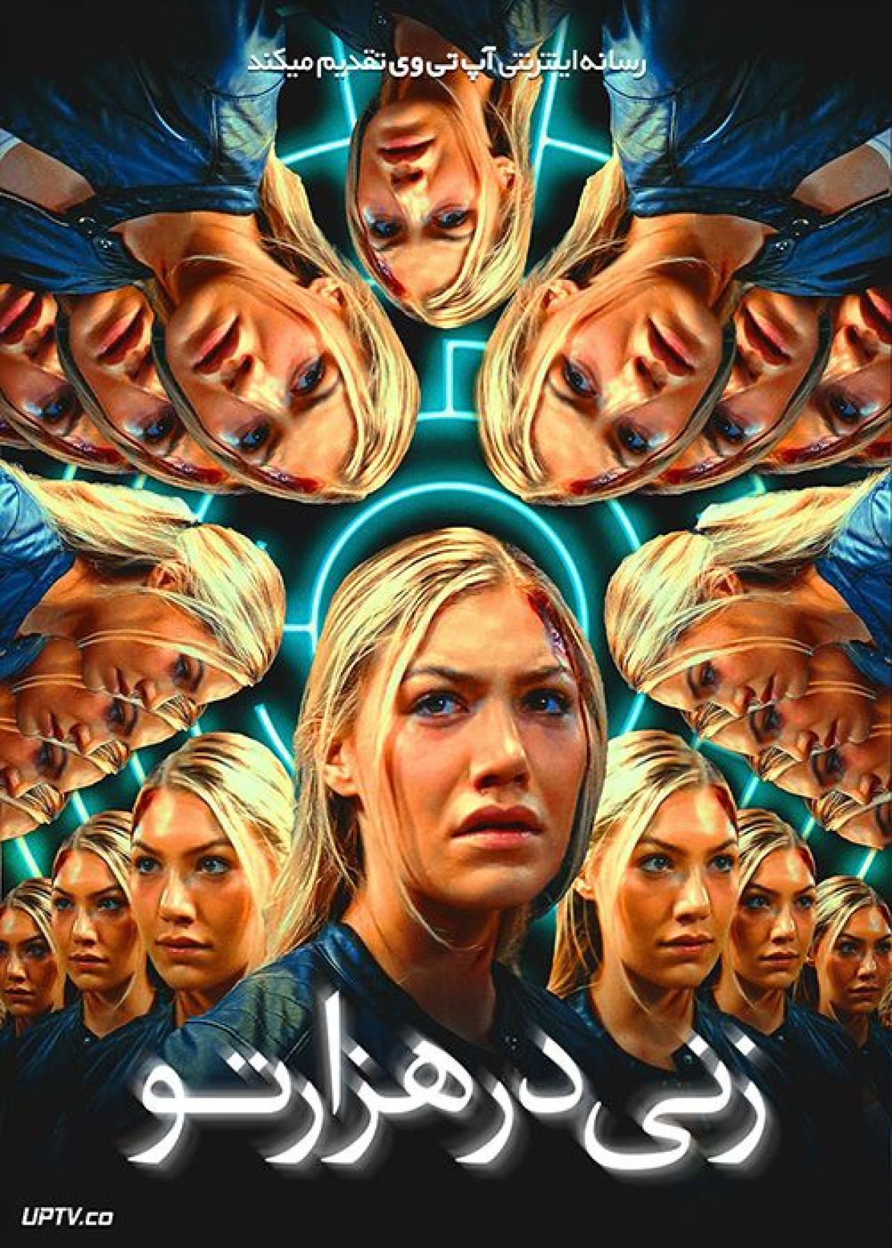 فیلم ترسناک زنی در هزارتو Woman in the Maze 2023 با زیرنویس فارسی