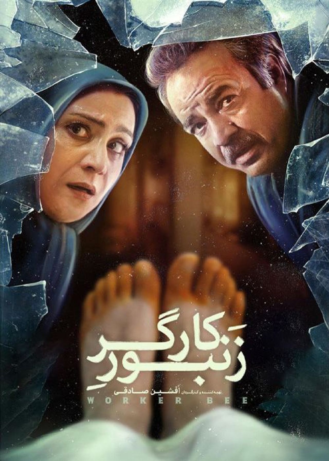 فیلم زنبور کارگر
