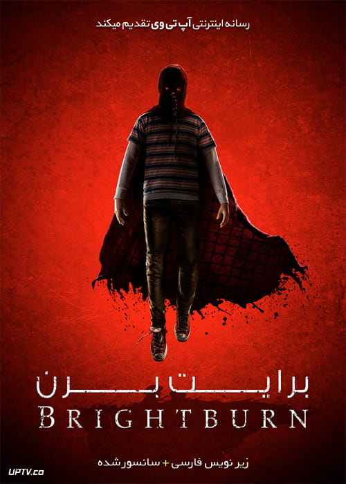دانلود فیلم Brightburn 2019 برایت برن با زیرنویس فارسی