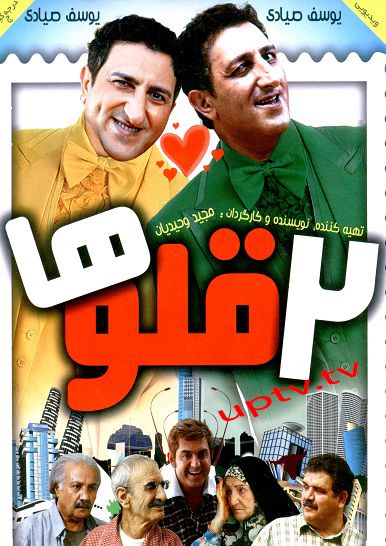 دانلود فیلم دو قلوها با لینک مستقیم