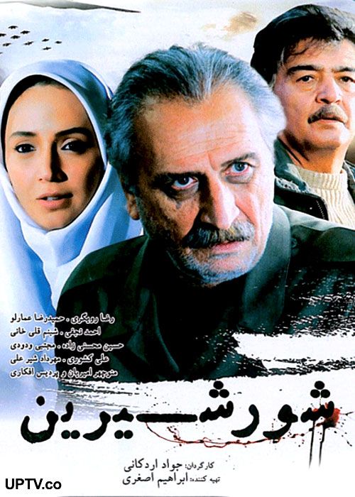 دانلود فیلم شور شیرین با لینک مستقیم