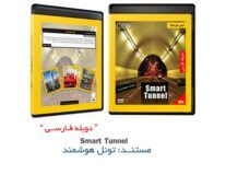 دانلود مستند ابرسازه ها تونل هوشمند با دوبله فارسی
