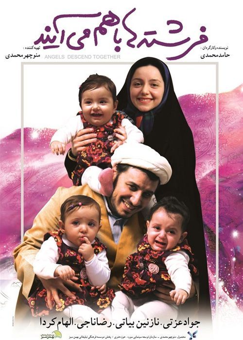 دانلود فیلم فرشته ها با هم می آیند (رایگان) با لینک مستقیم