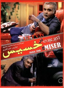دانلود فیلم خسیس با لینک مستقیم
