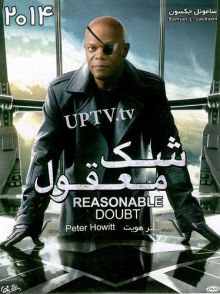 دانلود فیلم شک معقول Reasonable Doubt 2014 با دوبله فارسی