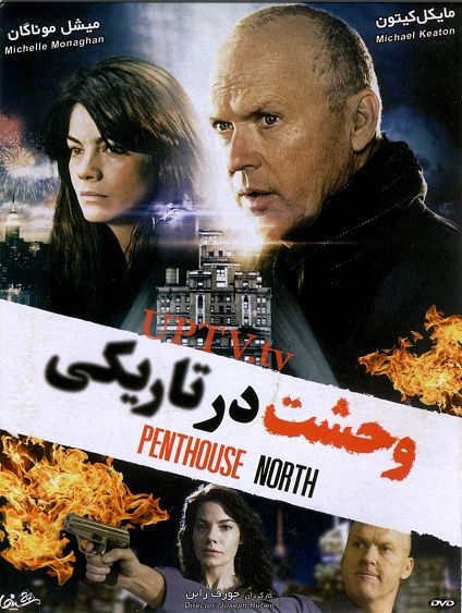 دانلود فیلم وحشت در تاریکی Blindsided 2013 با دوبله فارسی