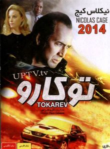دانلود فیلم توکارو Rage 2014 با دوبله فارسی