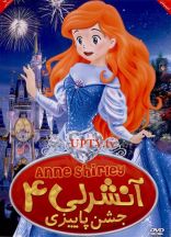 انیمیشن آنشرلی 4 جشن پاییزی
