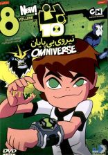 انیمیشن بن تن 8