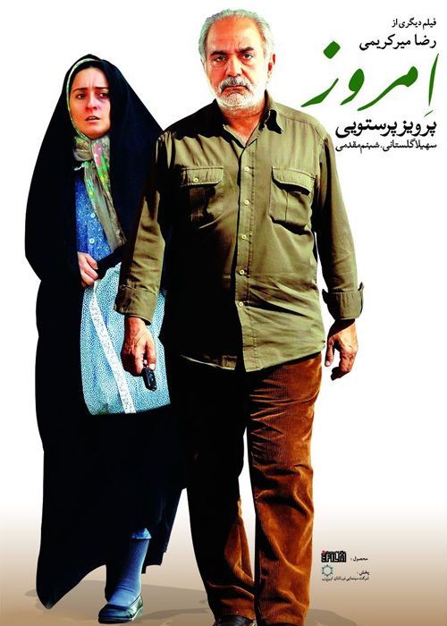 دانلود فیلم امروز (رایگان) با کیفیت اورجینال