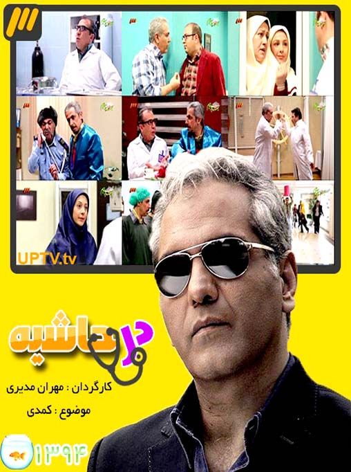 دانلود سریال در حاشیه با کیفیت عالی