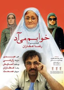 دانلود فیلم خوابم میاد با کیفیت اورجینال